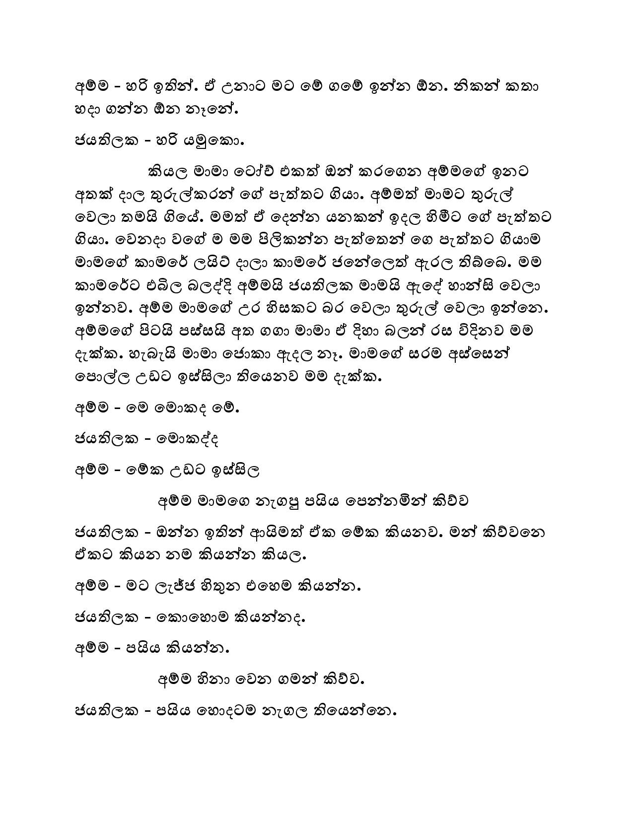 Kudamma 10 page 005 walkatha5 Official Sinhala Wal Katha සිංහල වල් කතා